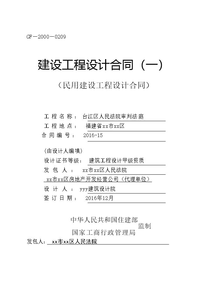 设计合同 1206.doc